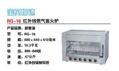 新粵海RG-16燃氣面火爐 西餐燒烤設備的專業之選